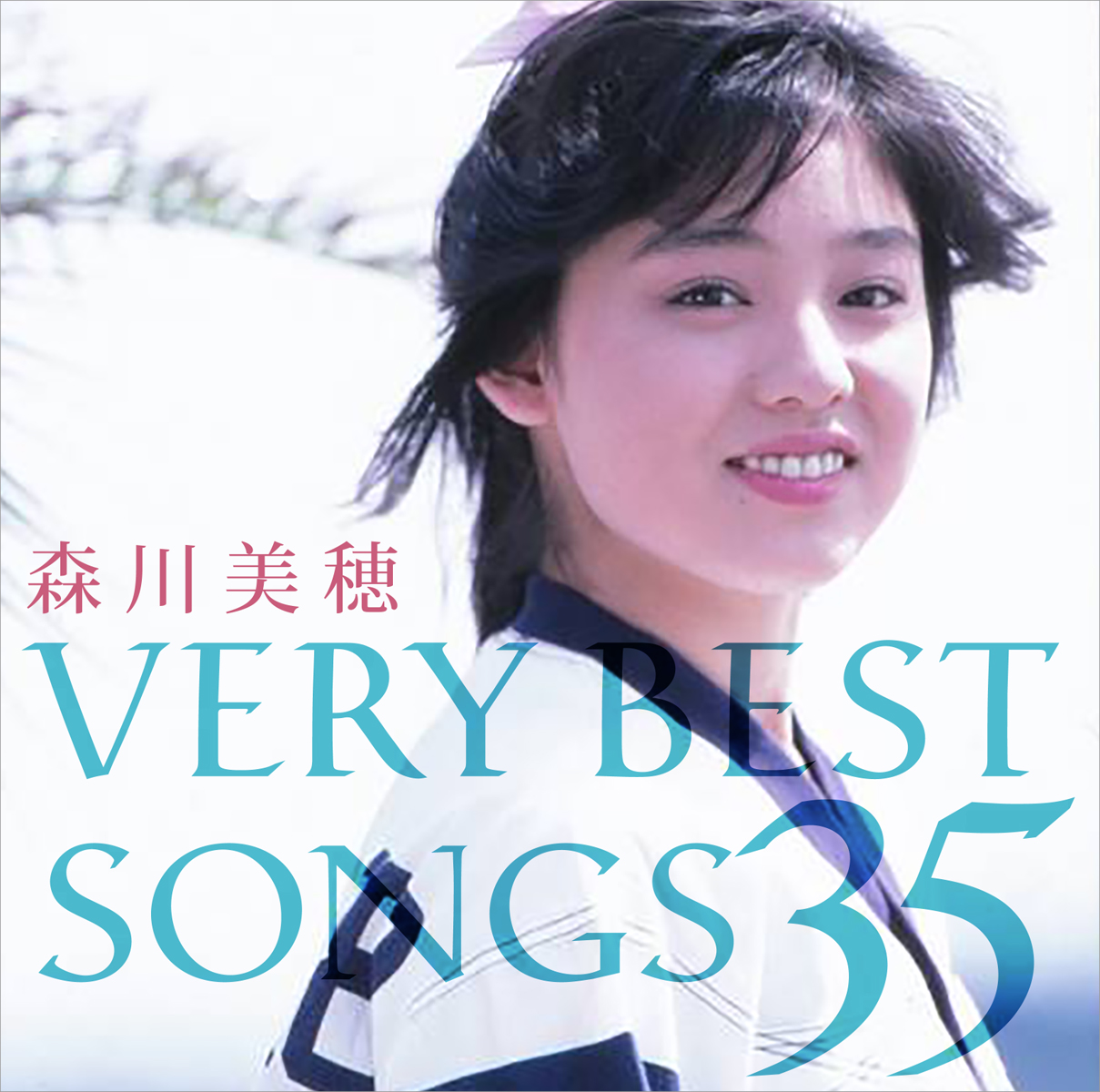 森川美穂デビュー35周年記念ベストアルバム『VERY BEST SONGS 35』発売